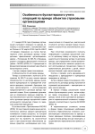 Особенности бухгалтерского учета операций по аренде объектов страховыми организациями