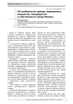 Об особенностях аренды недвижимого имущества, находящегося в собственности города Москвы