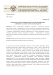 Религиозный туризм и паломничество в Российской Федерации: современное состояние и перспективы развития