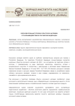 Образовательный туризм и культурное наследие: пути взаимодействия в Российской Федерации