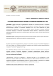 Состояние археологического наследия в Российской Федерации в 2015 г