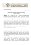 Роль историко-культурного наследия русского севера в современном мире