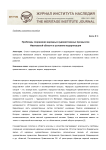 Проблемы сохранения народных художественных промыслов Ивановской области в условиях модернизации
