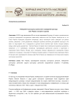Нейтралитет культурных ценностей и учреждений культуры (пакт Рериха: история и судьбы)