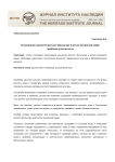 Актуализация ценностей русского фольклора в детско-юношеской среде: проблема аутентичности