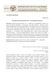 Наследие русской революции 1917 г. как метафизический урок