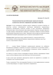 Коммуникативная база дестабилизации социальной ситуации и ценностные константы современного российского общества