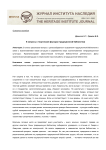 К вопросу о творческой функции традиционной библиотеки