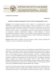 "Трудное" наследие как всемирное: Россия в контексте международного опыта