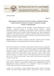 Международное сотрудничество института наследия с учреждения Норвегии в сфере изучения и сохранения культурного и природного наследия: история и сегодняшний день