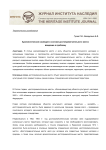 Археологическое наследие в составе достопримечательного места: введение в проблему