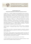 Резолюция круглого стола "Реконструкция традиционного судостроения и судоходства в России"