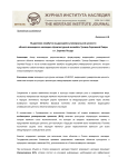 Выделение атрибутов выдающейся универсальной ценности объекта всемирного наследия "Архитектурный ансамбль Троице-Сергиевой лавры в г. Сергиев Посад"