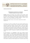 Международный и российский опыт исследования и сохранения подводного культурного наследия