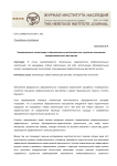 Инновационные компетенции в образовательно-воспитательных стратегиях повышения профессионального мастерства