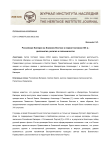 Российская империя на ближнем востоке в первой половине XIX в.: дипломатия, религия и паломничество