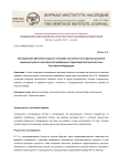 Исследование феномена морского наследия как ценностного фактора развития социокультурного пространства прибрежных территорий арктической зоны Российской Федерации