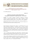 Традиционное судостроение в Западной Сибири XVII-XIX вв. по материалам исследований НПО "Северная археология-1" с 2001 по 2018 гг