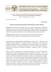Развитие экспозиции музея-квартиры А.М. Васнецова с 1960 по 1996 год