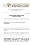 Типологические особенности бронзовых колоколов как один из аспектов атрибуции