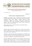Проблема человека в «информационном обществе»