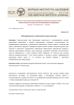 Субстанциальность соматического кода в культуре
