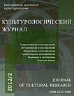 2 (8), 2012 - Культурологический журнал