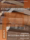 3 (21), 2015 - Культурологический журнал