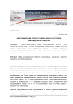 Киберсоциализация - процесс развития личности в условиях информационного общества