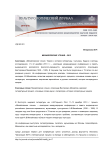 Михайловские чтения - 2013
