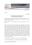 Языковая репрезентация иной культуры во французской литературе XVIII в.