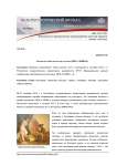 Конференция "Бестиарный код культуры" (res et verba - 4)