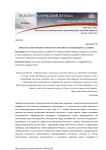 Проблема обретения истинного патриотизма в концепции И.А. Ильина