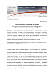 К вопросу о правовом просвещении обучающихся как успешном факторе развития устойчивого социокультурного и образовательного пространства современной России