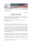 Образ Родины в русской литературе (на примере поэзии Николая Рубцова)