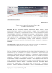 Образы власти в русской музыкальной культуре: от мифа к десакрализации