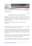 Фольклорные практики как носитель народного архетипа