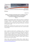 Проблемы, возникающие при реализации проектов этнографических музеев, парков этнографической реконструкции и этнических деревень на региональной периферии в Российской Федерации (часть 1)