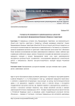 К вопросу об измеряемости цивилизационных ценностей как компонента формирования брендов обширных территорий
