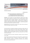 Роль духовно-художественных традиций русского севера в эволюции национального искусства России: к вопросу иерархии ценностей российской цивилизации