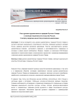Роль духовно-художественных традиций Русского Севера в эволюции национального искусства России. К вопросу иерархии ценностей российской цивилизации