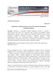 Измеряемость цивилизационных ценностей как фактор продвижения российских регионов