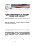 Из истории отечественной экспозиционной мысли: идеи и предложения первого Всероссийского музейного съезда (1930 г.) в области "музейного языка" и их отражение в экспозициях начала 1930-х годов