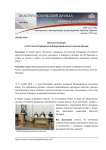 Институт наследия на VII Санкт-Петербургском международном культурном форуме