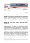 Противостояние цивилизаций в культурном наследии северо-запада России: новгородский период