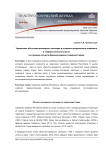 Управление объектами всемирного наследия в условиях вооруженного конфликта и террористической угрозы (на примере объекта древние деревни Северной Сирии)