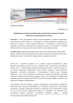 Современное состояние паломничества и религиозного туризма в России: правовые и организационные аспекты