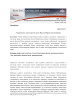 Современные монастырские музеи Русской Православной Церкви