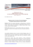 Федеральный закон «О культуре в Российской Федерации» как правовой механизм решения культурных проблем