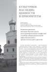 Цивилизационное наследие России и роль культурообразующих конфессий в выборе общенациональной образовательной и просветительской стратегии